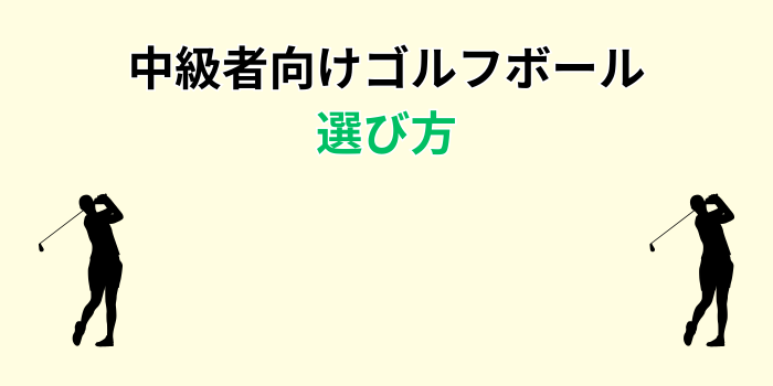 ゴルフボール おすすめ コスパ
