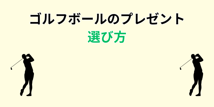 ゴルフボール プレゼント 高級 人気