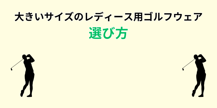 大きいサイズ ゴルフウェア レディース